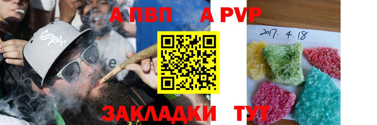 А ПВП Соль  Вход с VPN  APVP кристаллы  Alfa_PVP  Арсеньев 