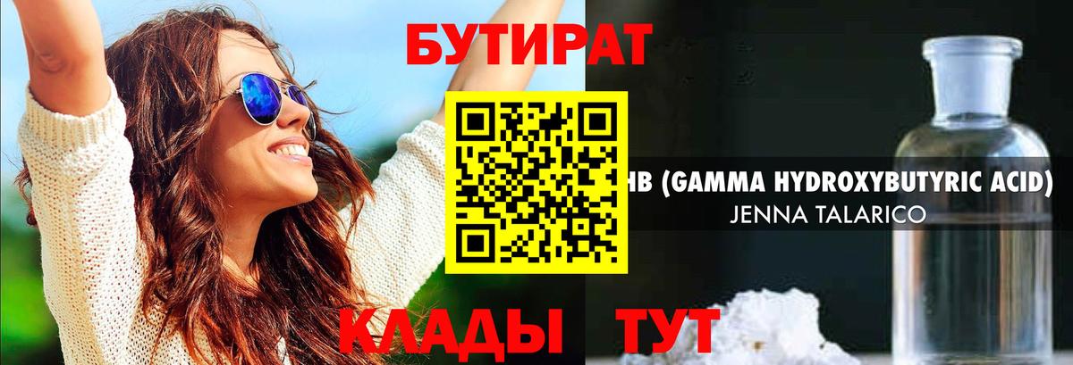 Арсеньев  Бутират BDO 33%  Вход с VPN 