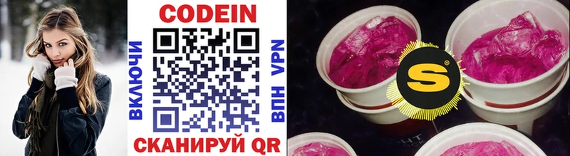 Codein напиток Lean (лин)  это как зайти  Арсеньев 