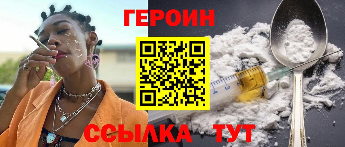 ГЕРОИН  Вход с VPN  Арсеньев  Героин гречка 