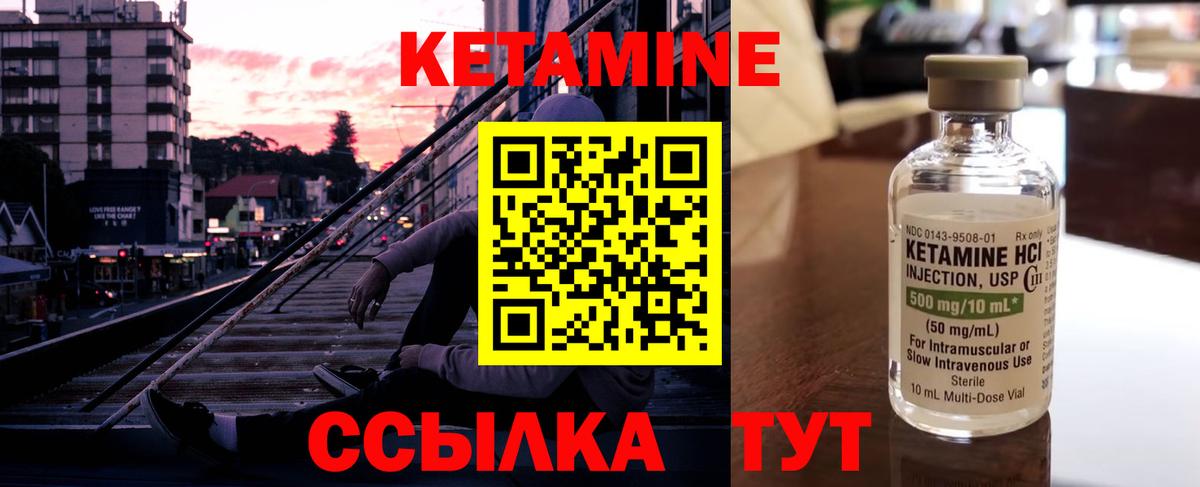 КЕТАМИН VHQ Арсеньев