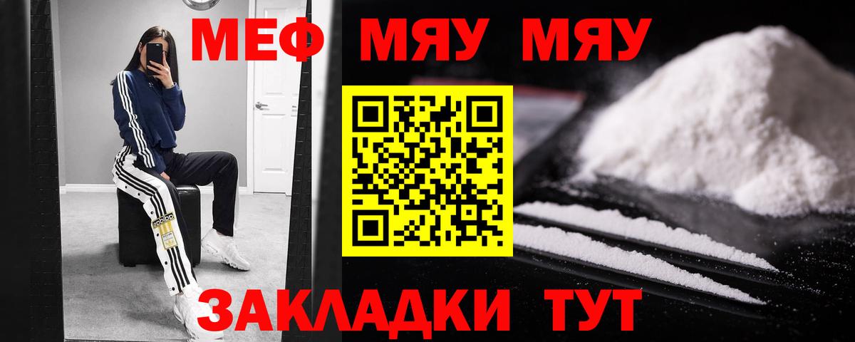 где можно купить наркотик  МЕФ мяу мяу  Арсеньев  МЕФ  Вход с VPN  МЯУ-МЯУ mephedrone 