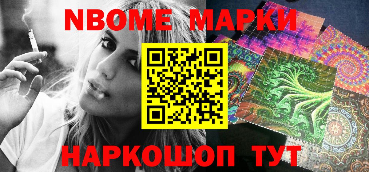 Марки NBOMe  Вход с VPN  Арсеньев  Марки 25I-NBOMe 1500мкг 