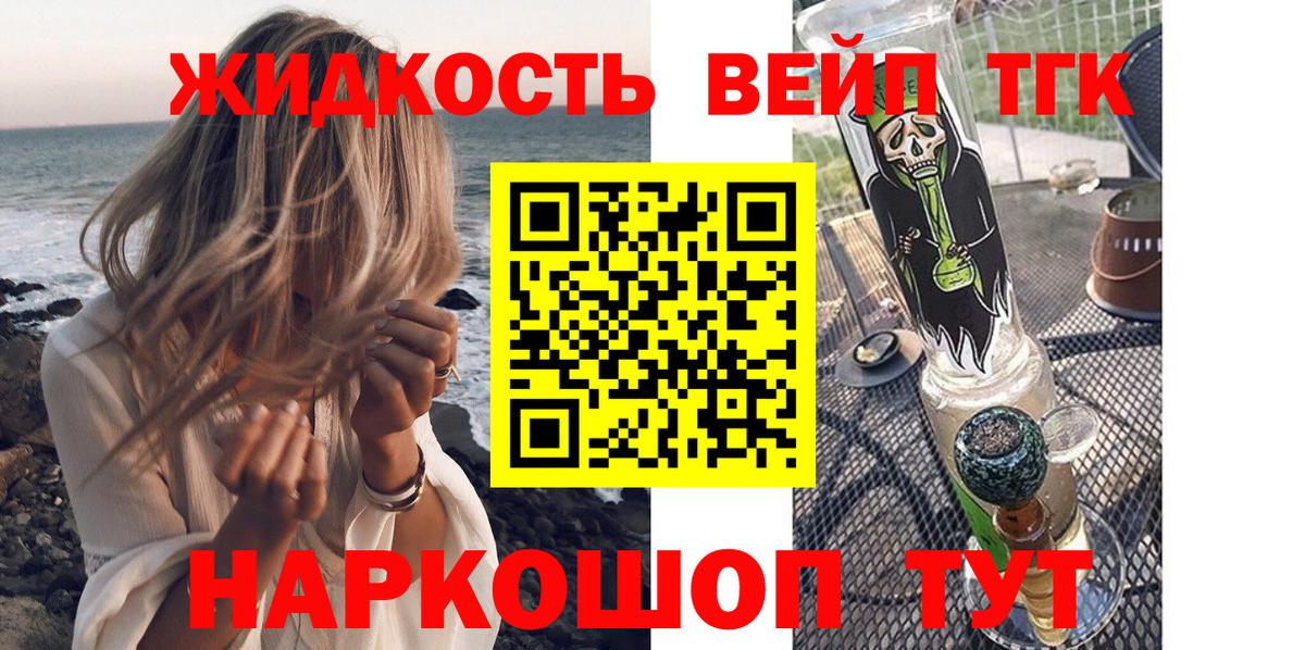 ТГК THC oil Арсеньев