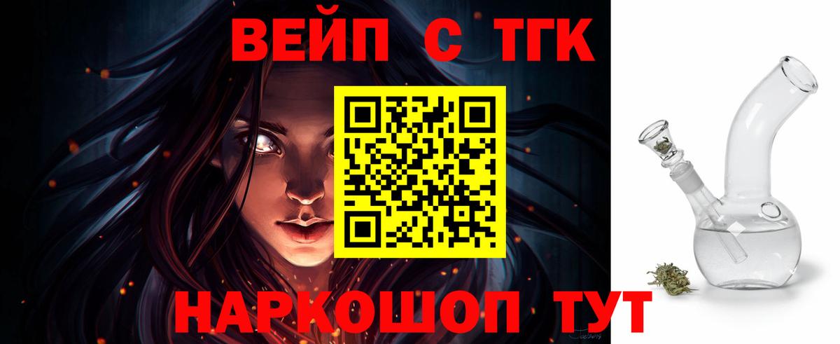 Арсеньев  Дистиллят ТГК вейп с тгк  купить наркоту  Вход с VPN 